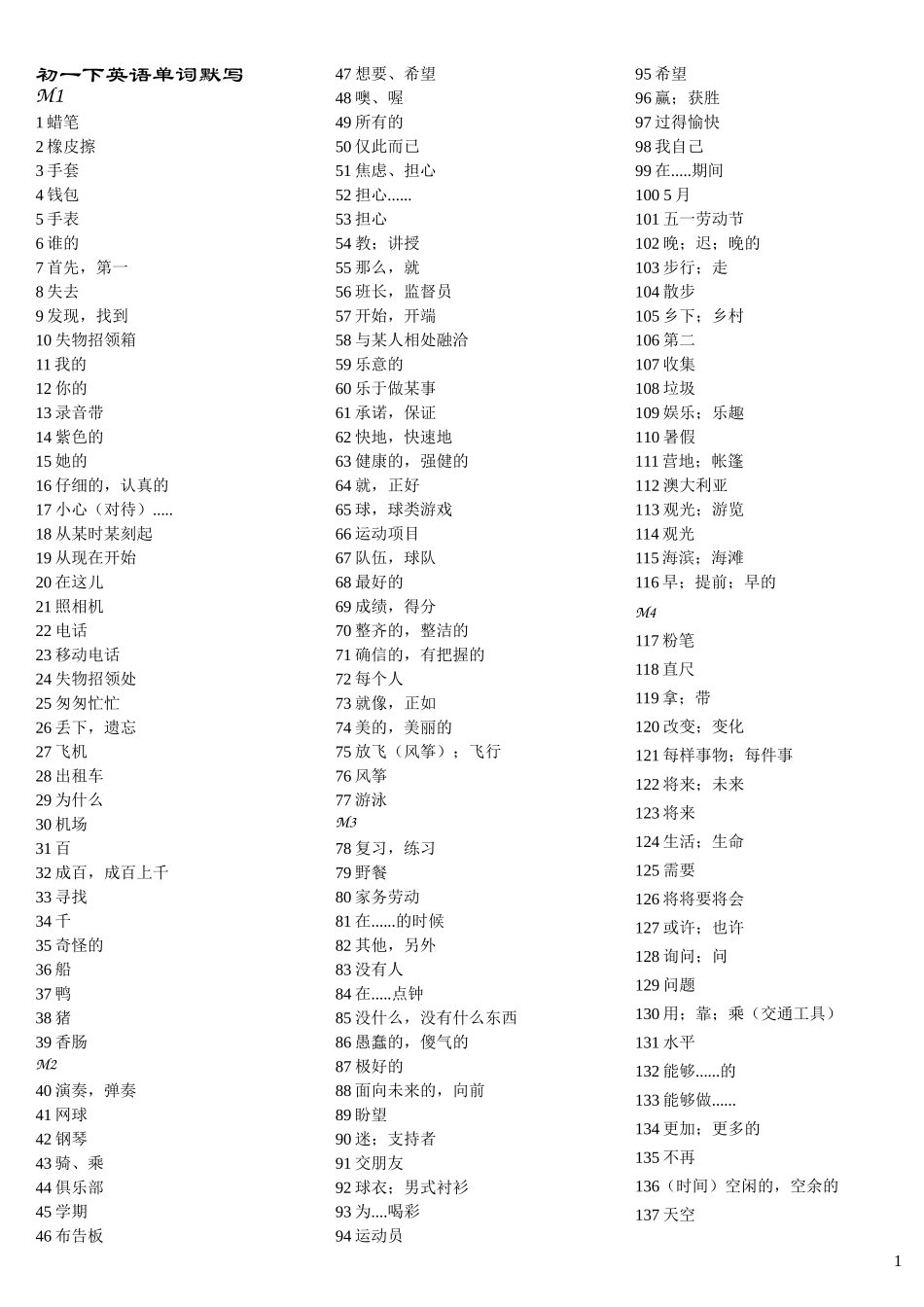 外研版-七年级下册-英语单词表-仅中文_第1页