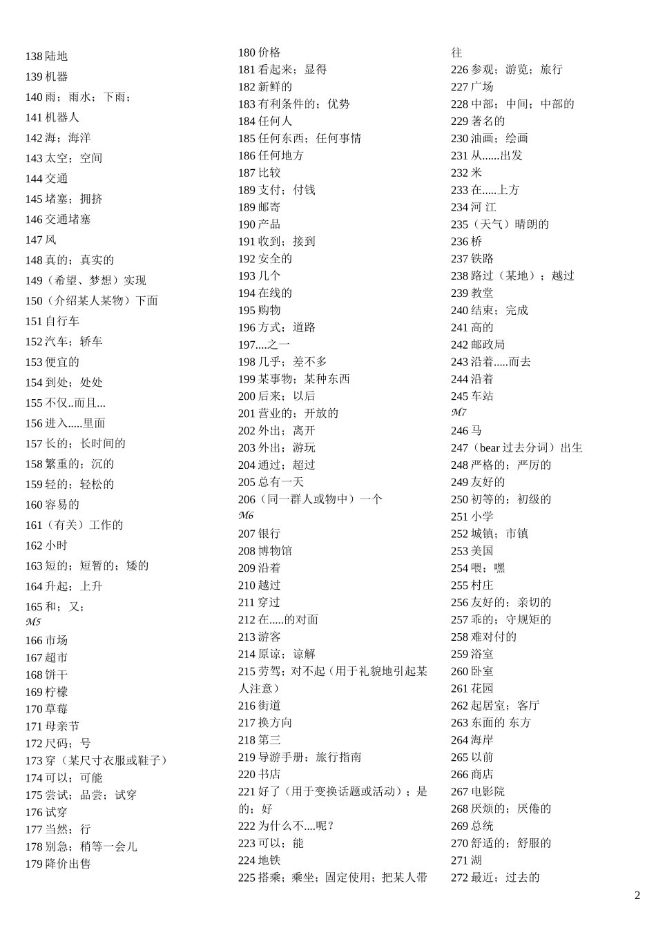 外研版-七年级下册-英语单词表-仅中文_第2页