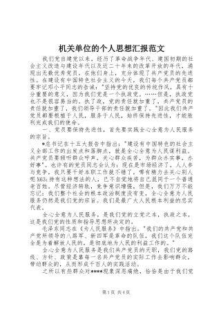 2024年机关单位的个人思想汇报范文