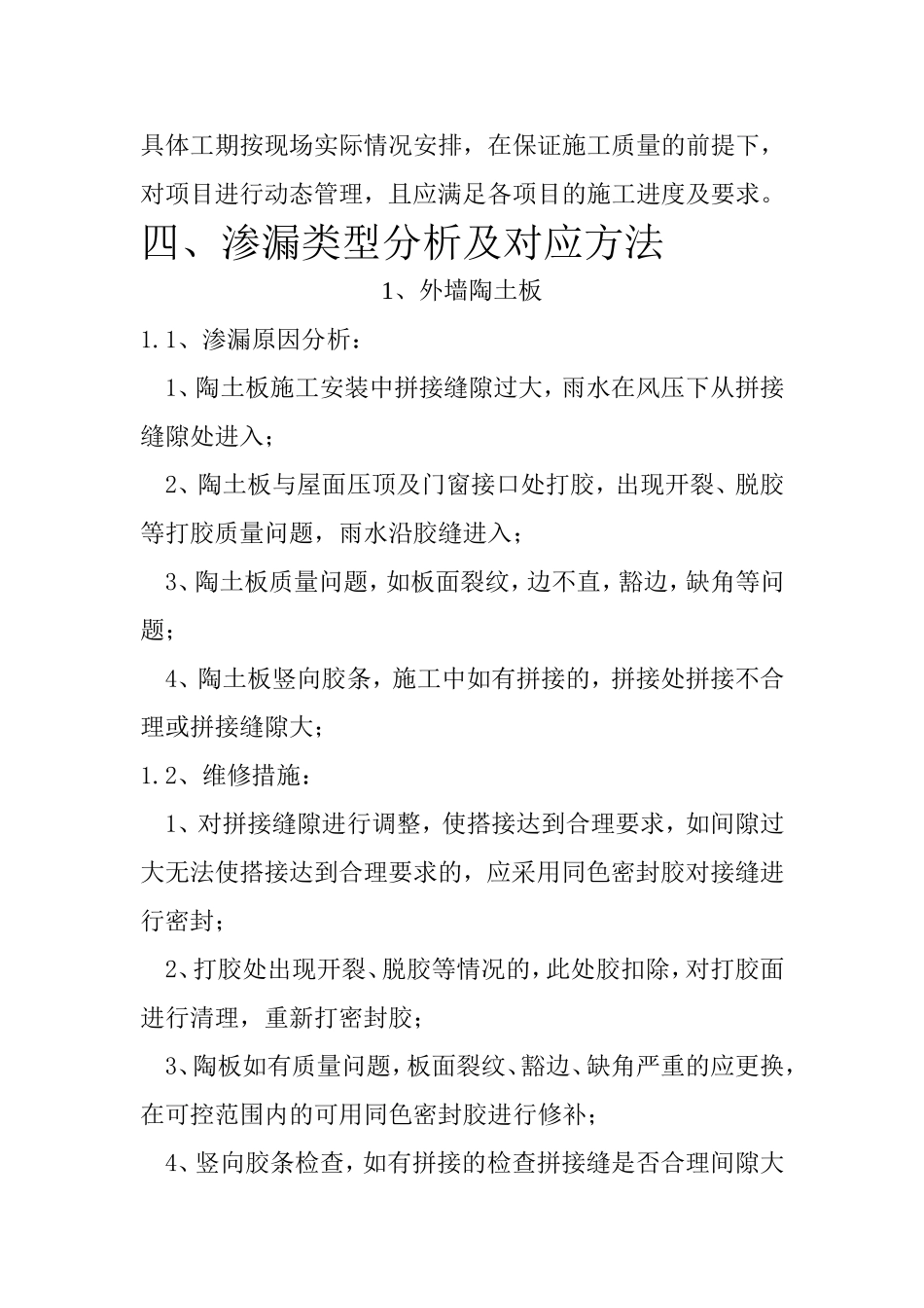 外幕墙渗漏维修方案4.3_第3页