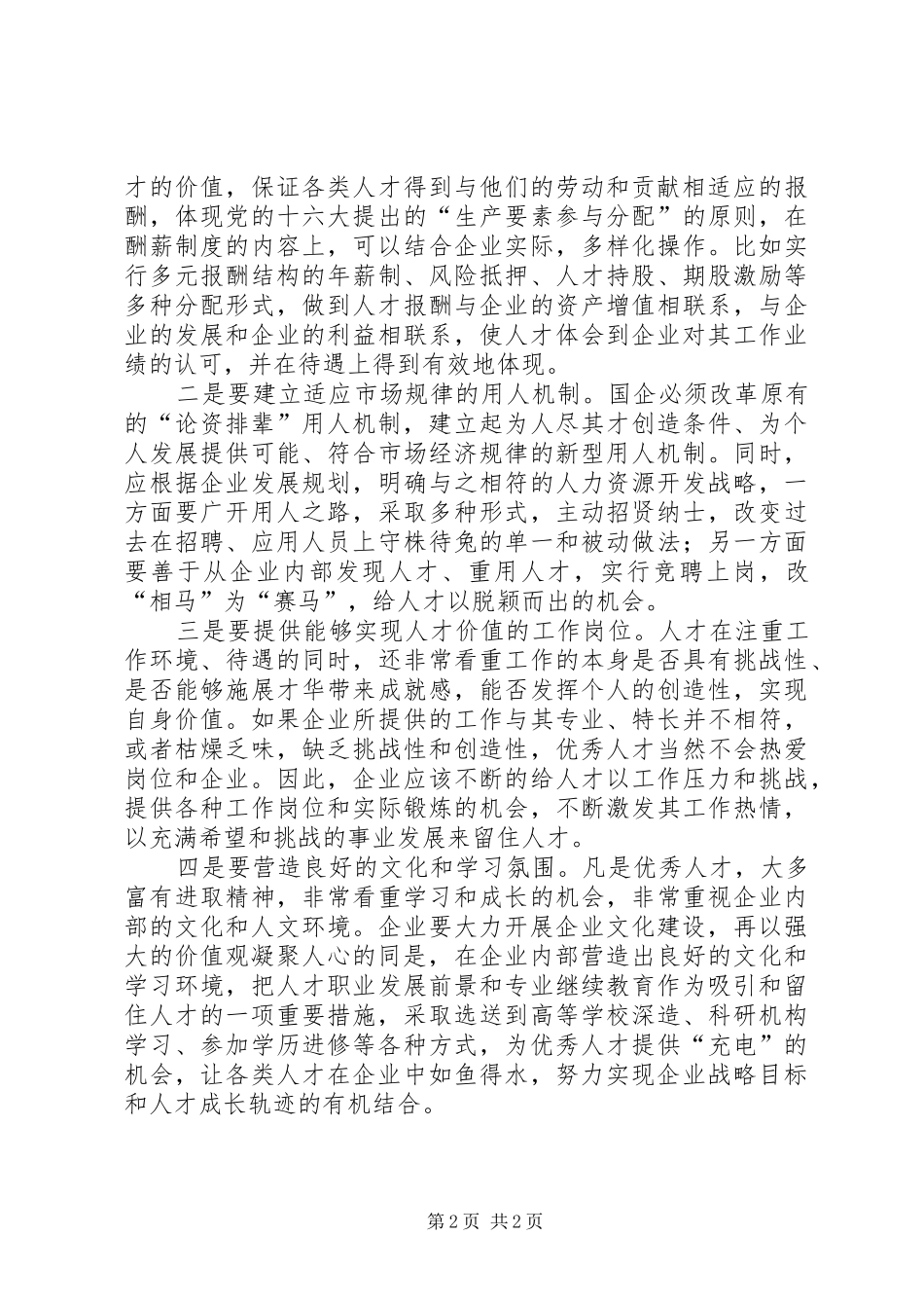 2024年国企人才流失情况汇报_第2页