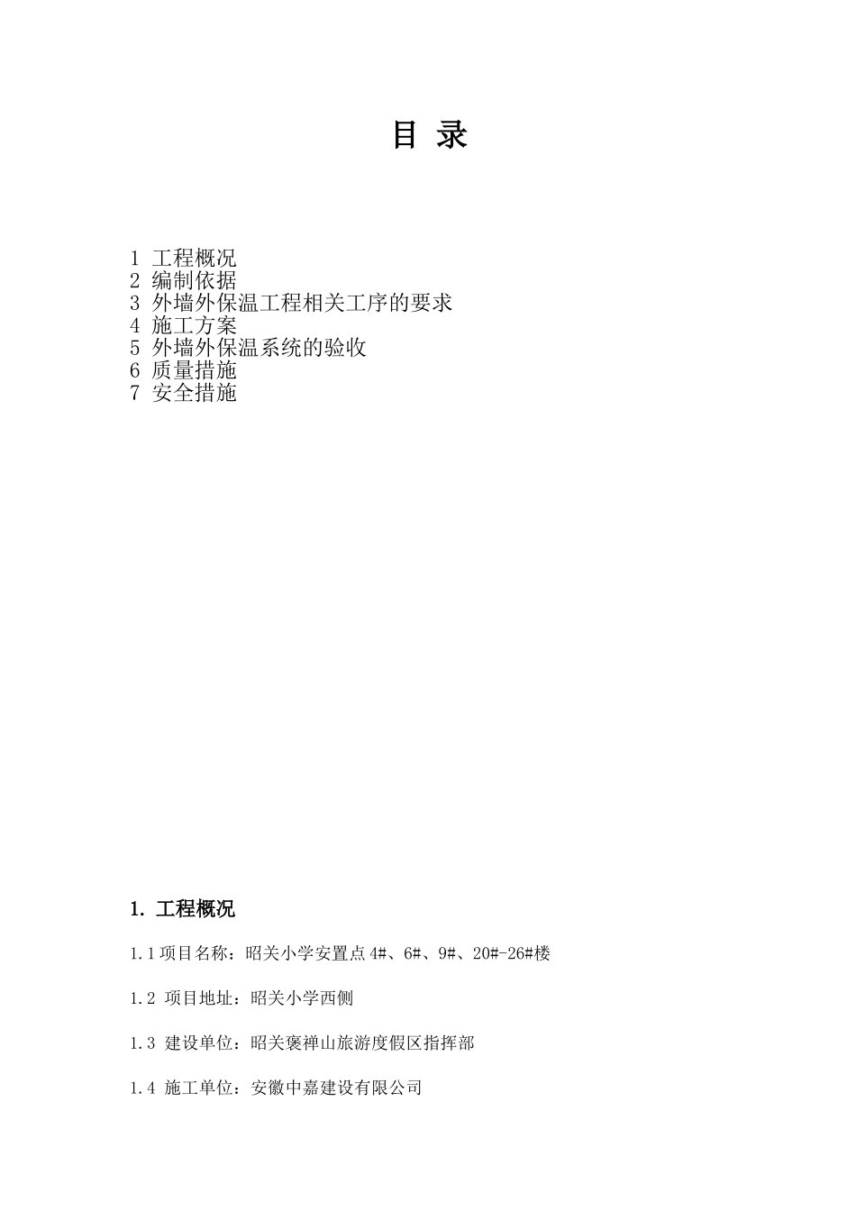 外墙外保温-膨胀玻化微珠-施工方案_第2页