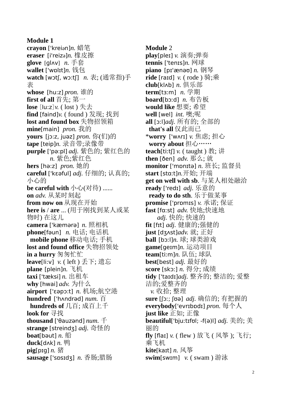 外研版七年级下册英语单词汇总表(带音标)_第2页