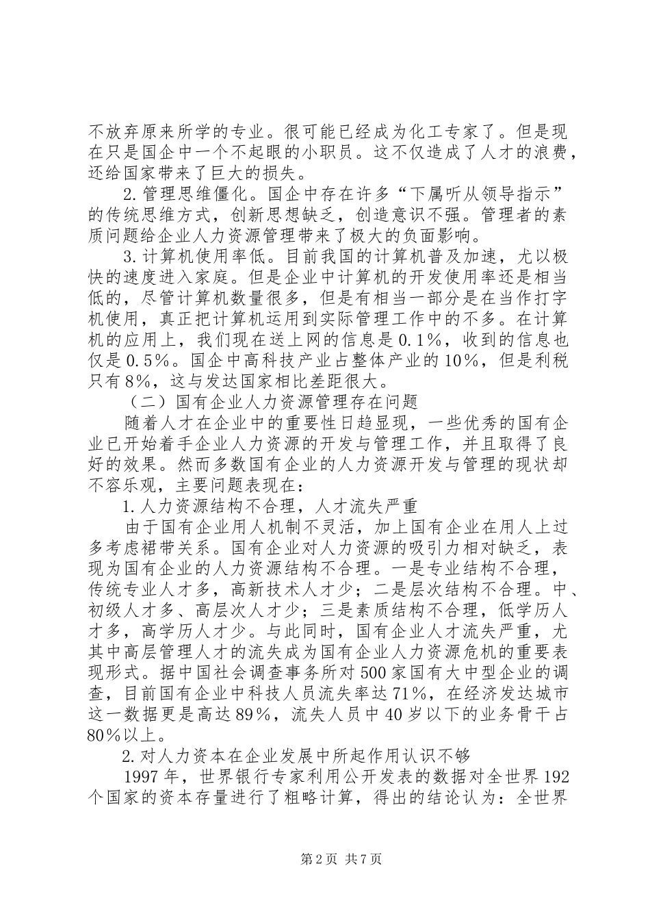 2024年国企人力资源管控对策思考_第2页