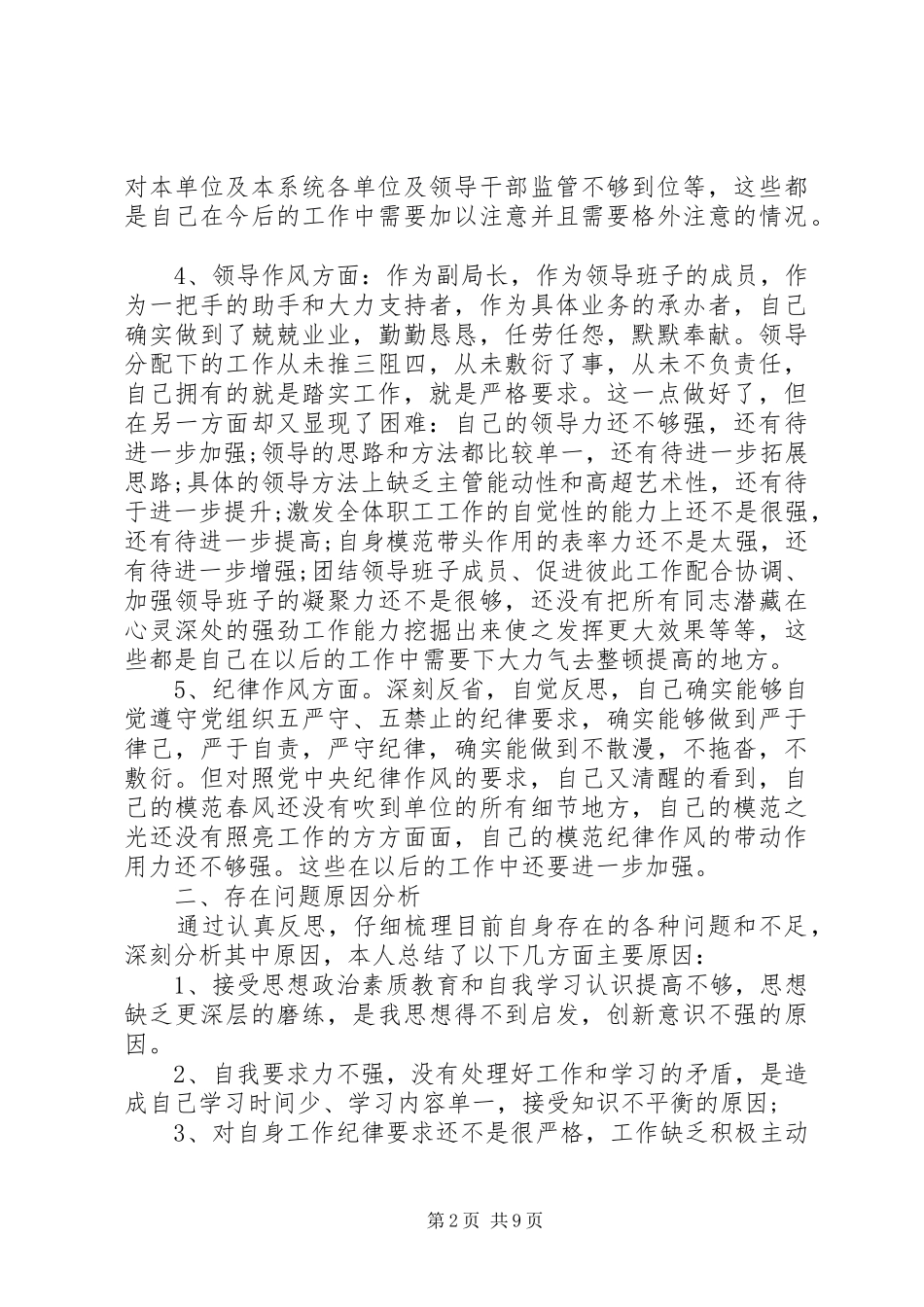 2024年机关单位的自查报告范文_第2页
