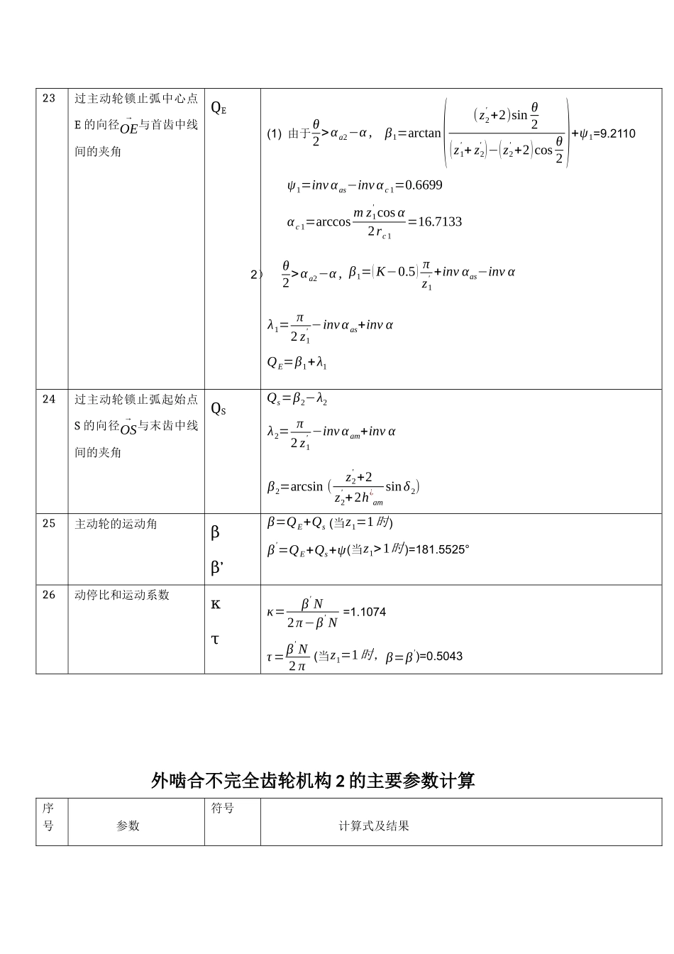 外啮合不完全齿轮机构1的主要参数计算_第3页