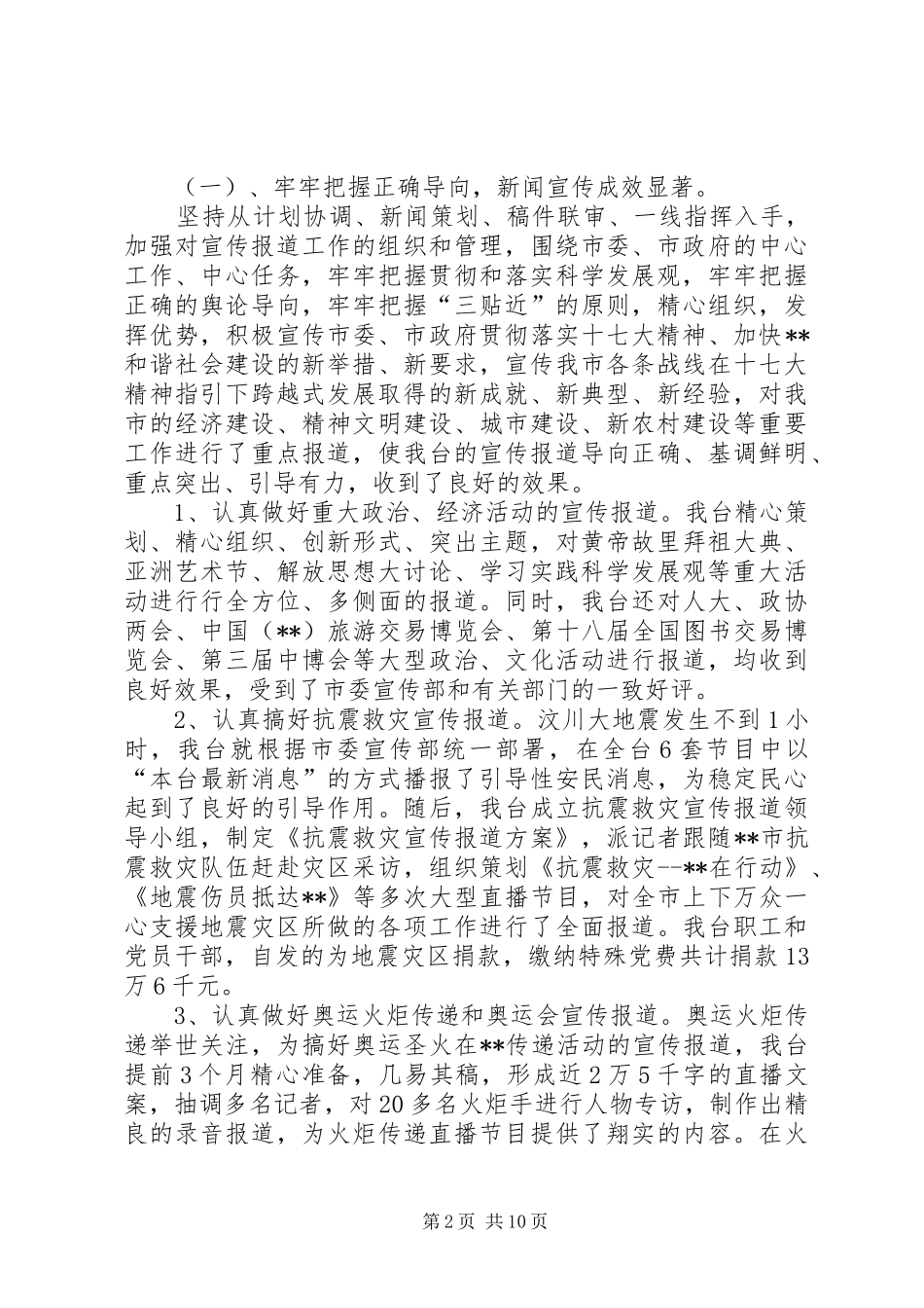 2024年广播电视局党委书记局长述职述廉报告_第2页