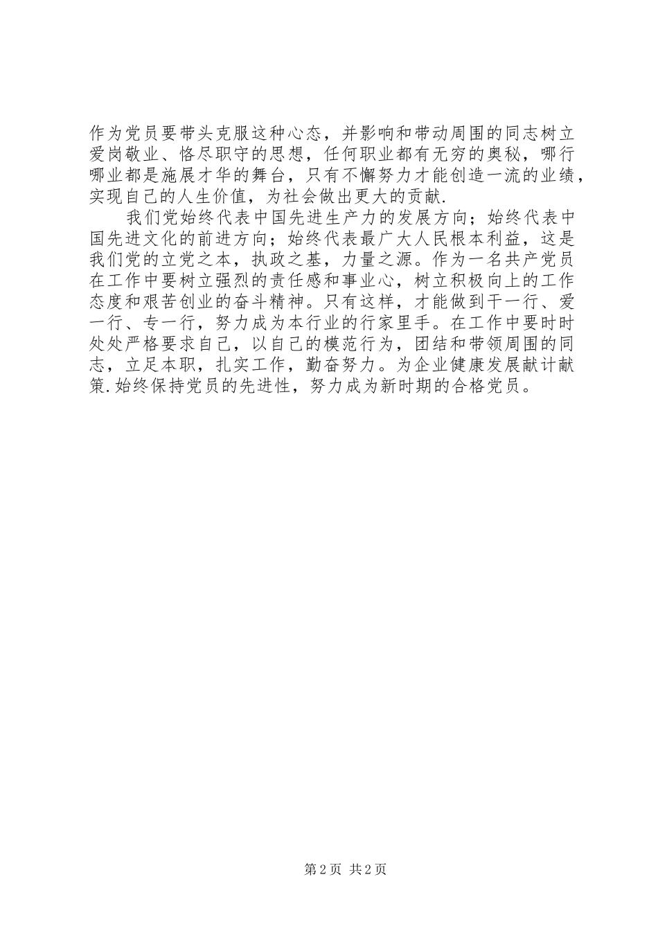 2024年国企人员思想汇报_第2页