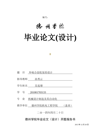 外啮合齿轮泵的设计