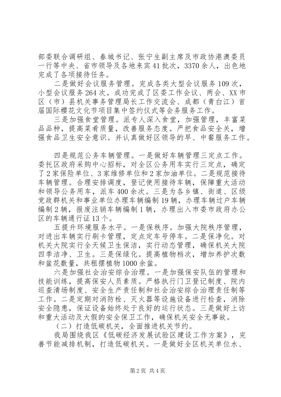 2024年机关单位第一季度工作总结范文_第2页