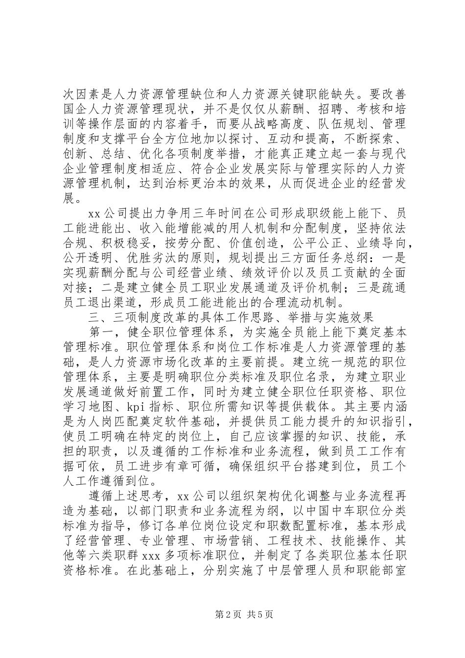 2024年国企三项制度改革专题调研报告_第2页