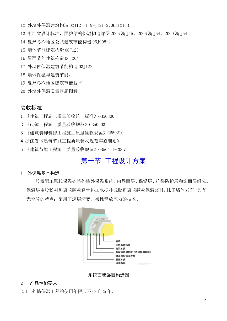 外墙外保温施工方案(面砖)_第2页