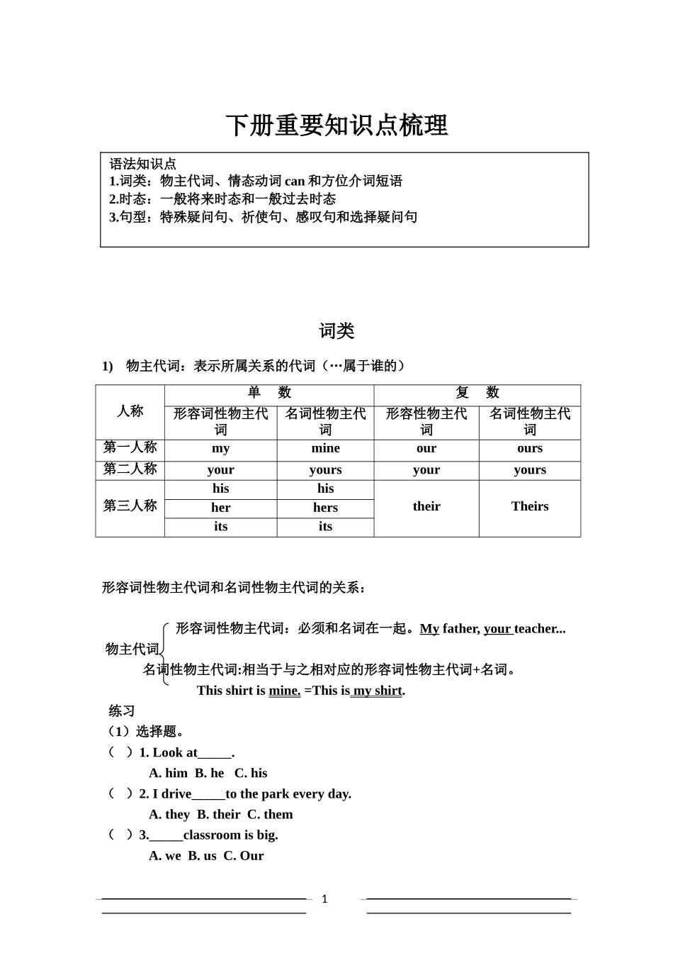 外研版七年级下册英语-语法复习_第1页