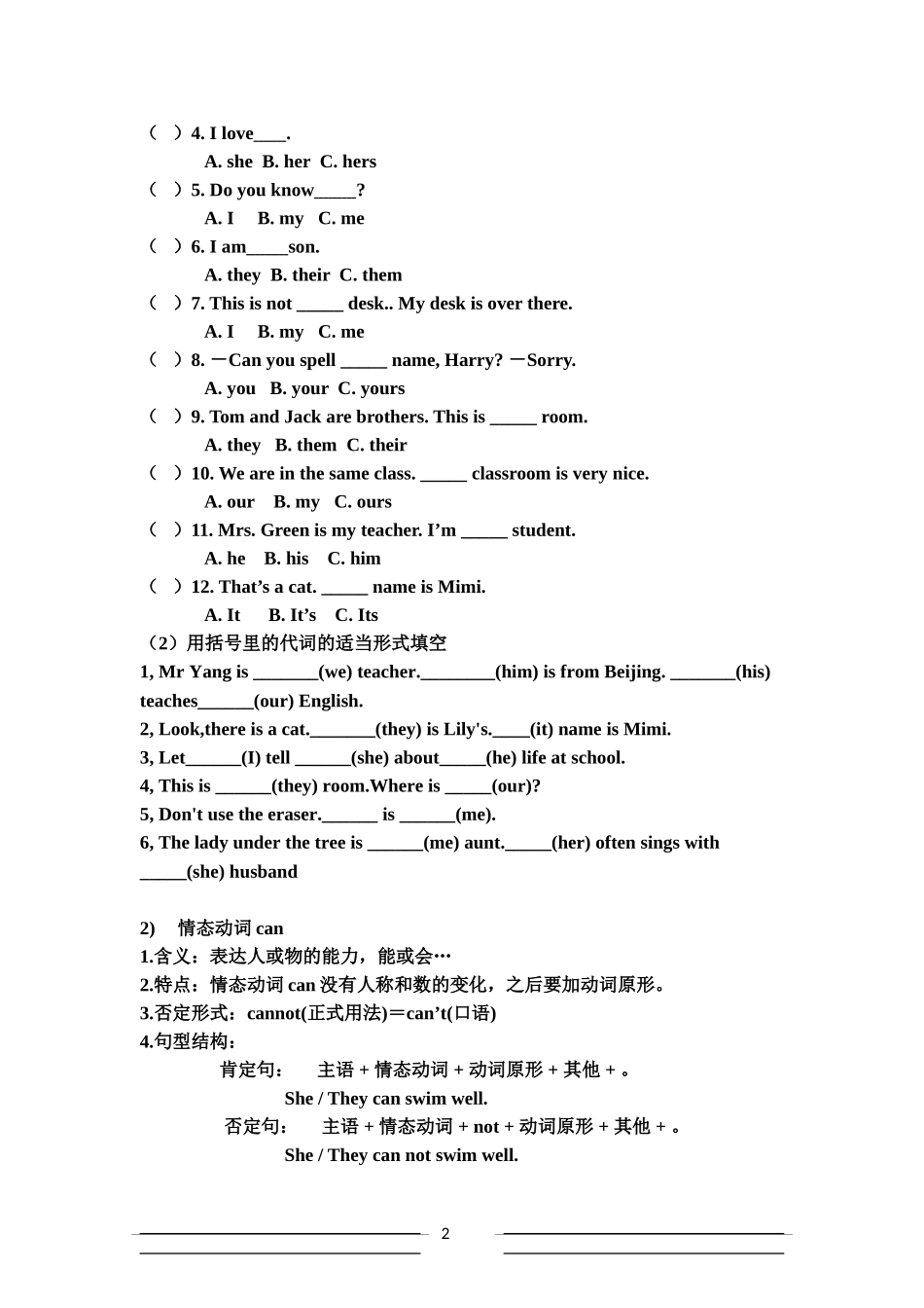外研版七年级下册英语-语法复习_第2页