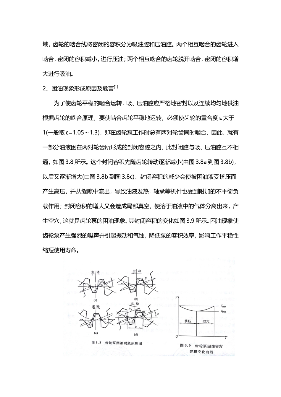 外啮合齿轮泵困油现象及解决方法_第2页