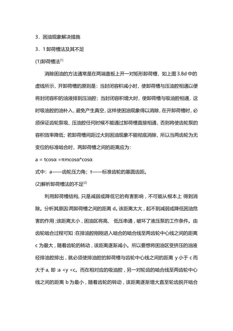 外啮合齿轮泵困油现象及解决方法_第3页