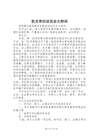 2024年机关单位动员会主持词