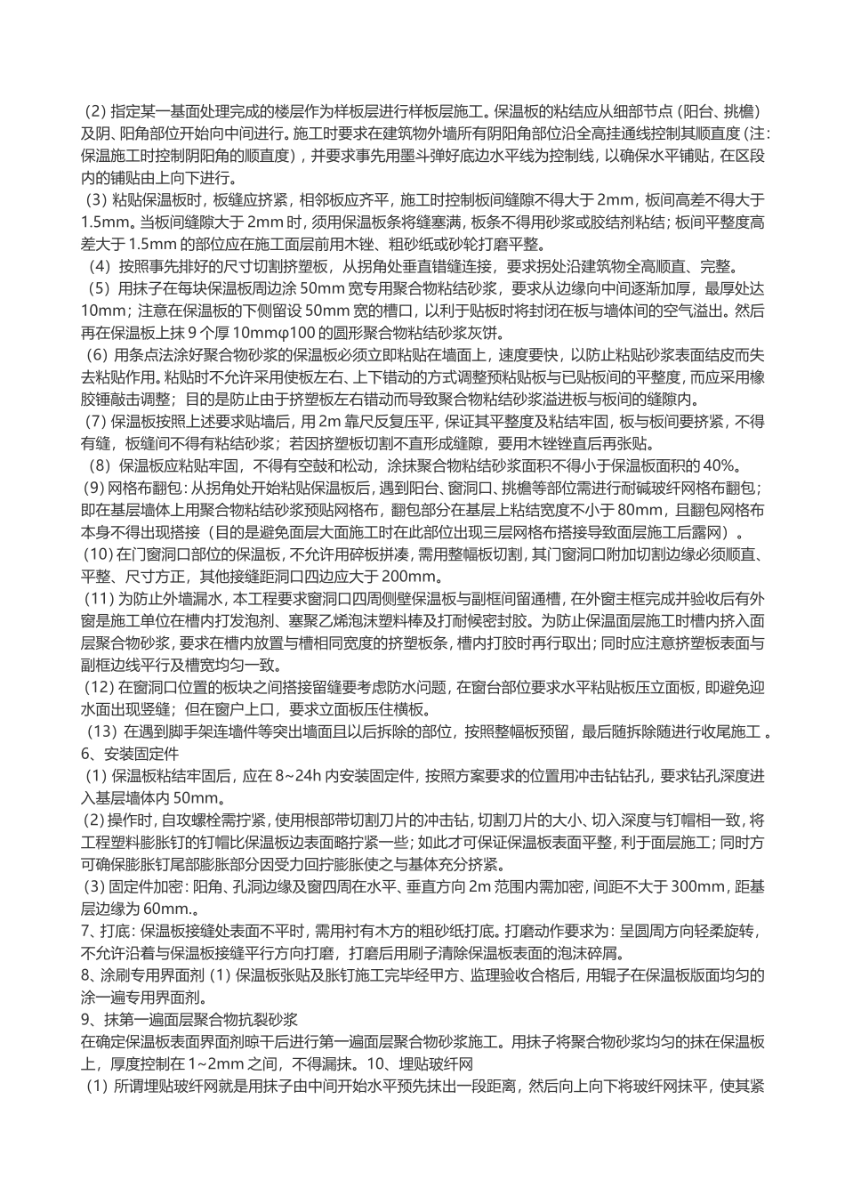 外墙外保温施工方案(同名18776)_第2页