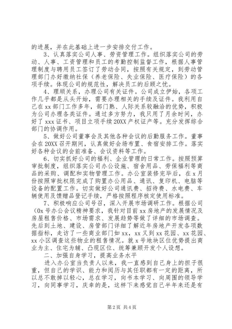 2024年国企上半年的工作总结_第2页