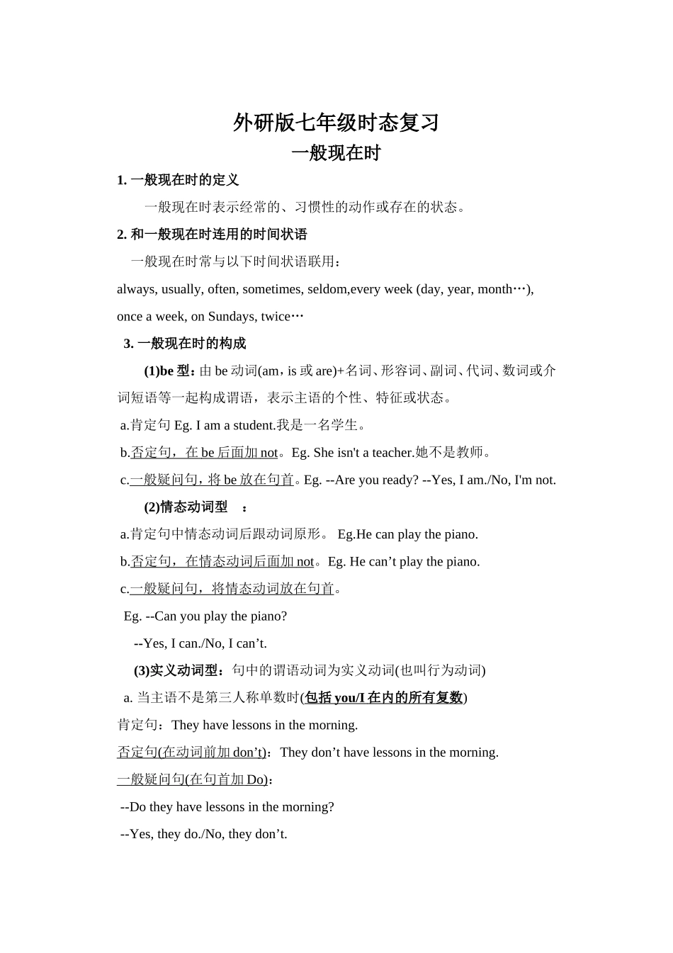 外研版七年级下时态复习_第1页