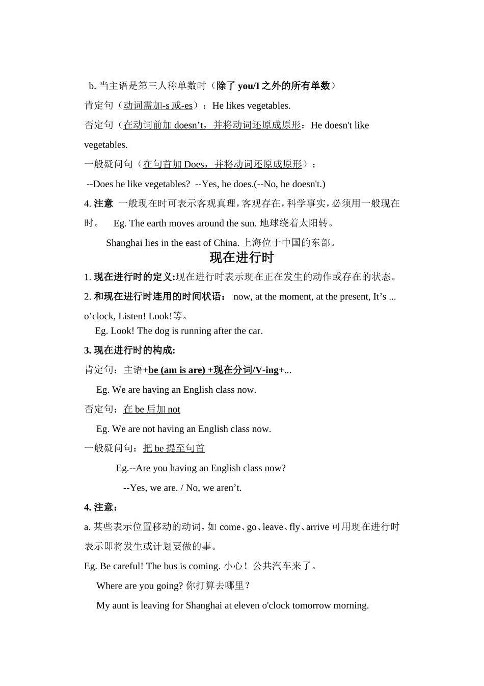 外研版七年级下时态复习_第2页