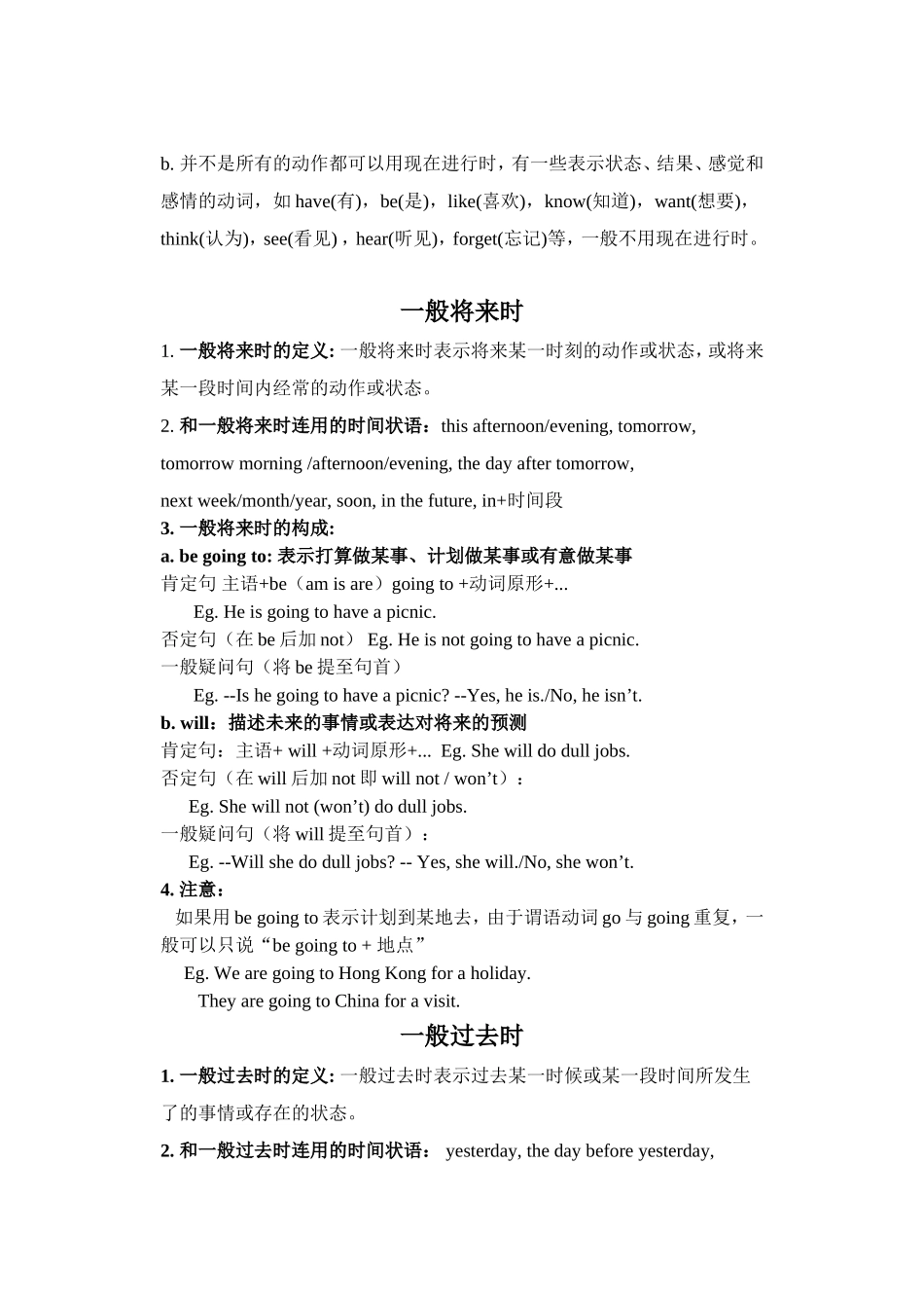 外研版七年级下时态复习_第3页