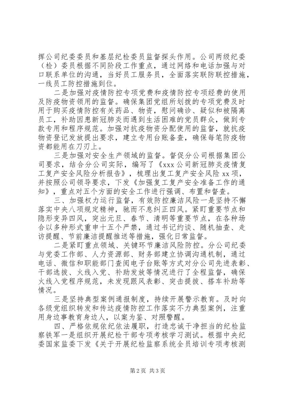 2024年国企上半年纪检监察工作总结_第2页