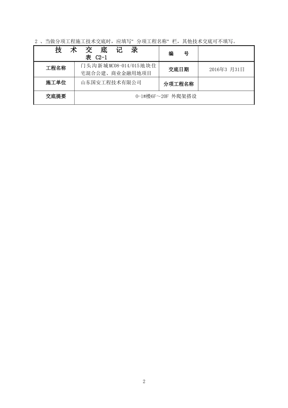 外爬架技术交底_第2页