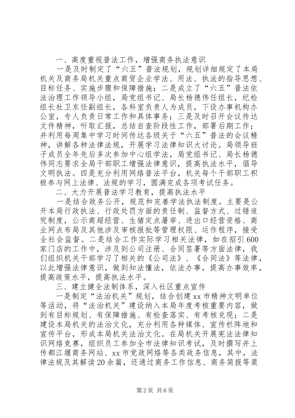 2024年机关单位法制宣传日工作总结_第2页