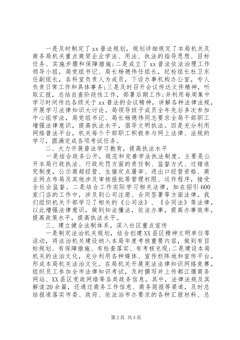 2024年机关单位法制宣传日活动总结_第2页