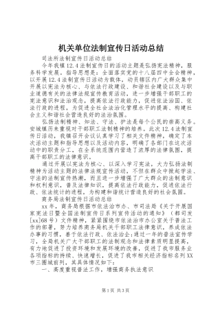 2024年机关单位法制宣传日活动总结