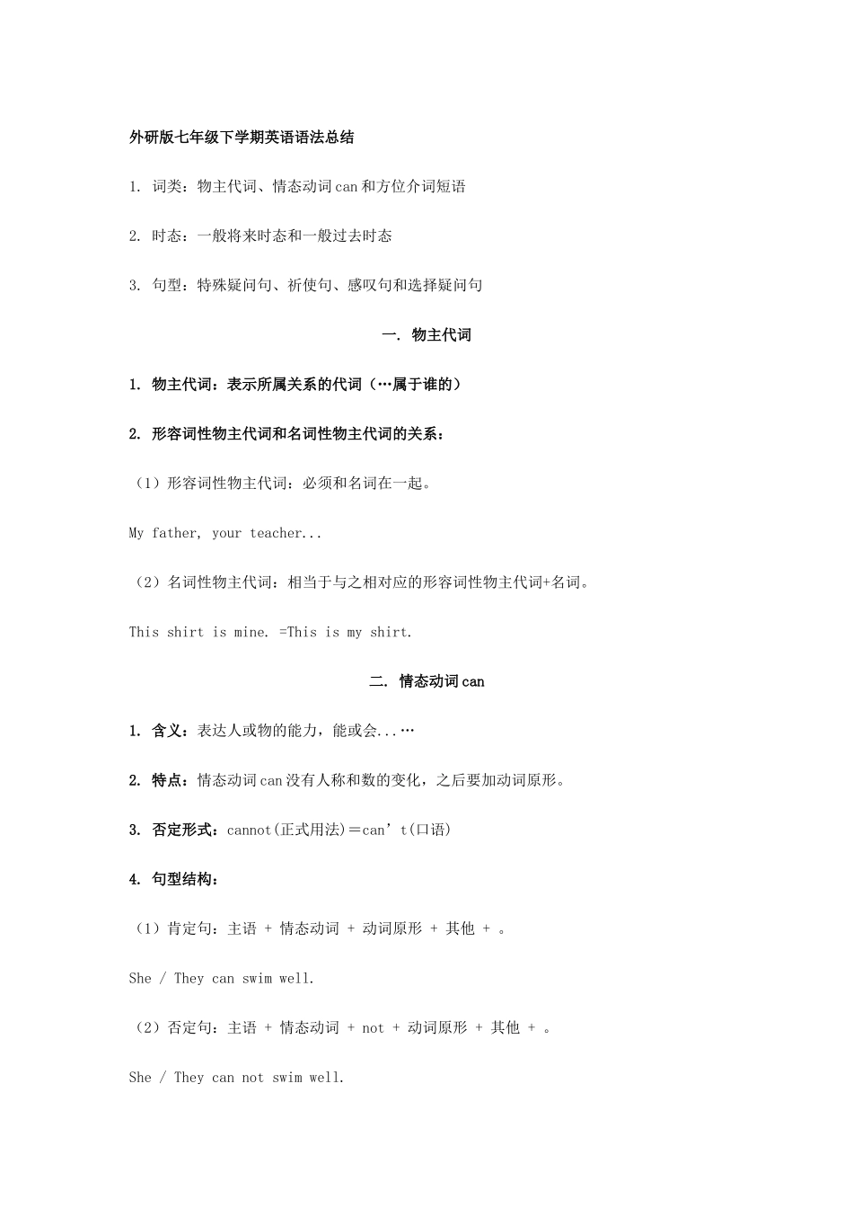 外研版七年级下学期英语语法总结_第1页