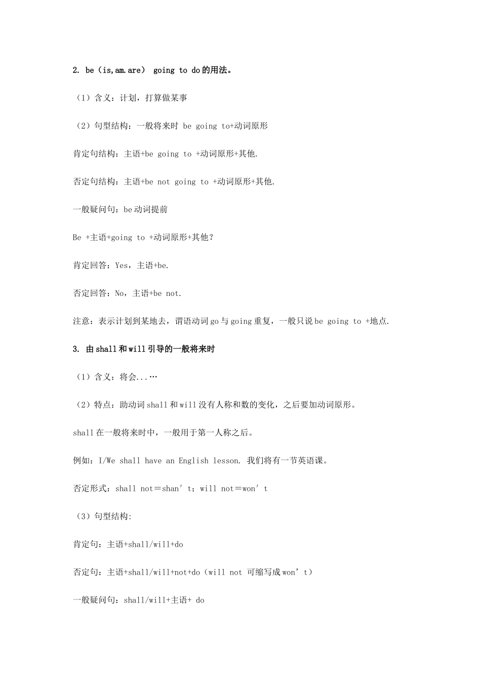 外研版七年级下学期英语语法总结_第3页