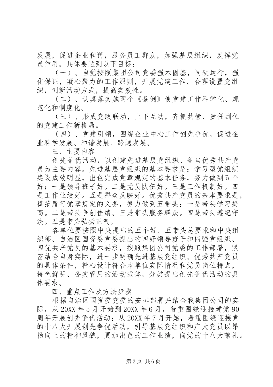 2024年国企深入开展创先争优活动实施方案_第2页