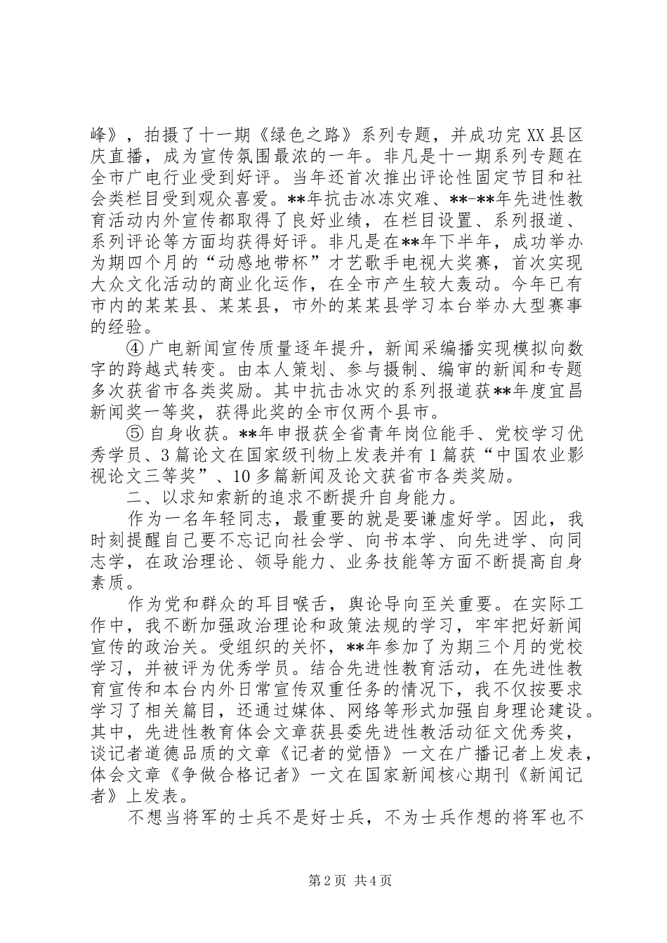 2024年广播电视局副局长述职报告_第2页