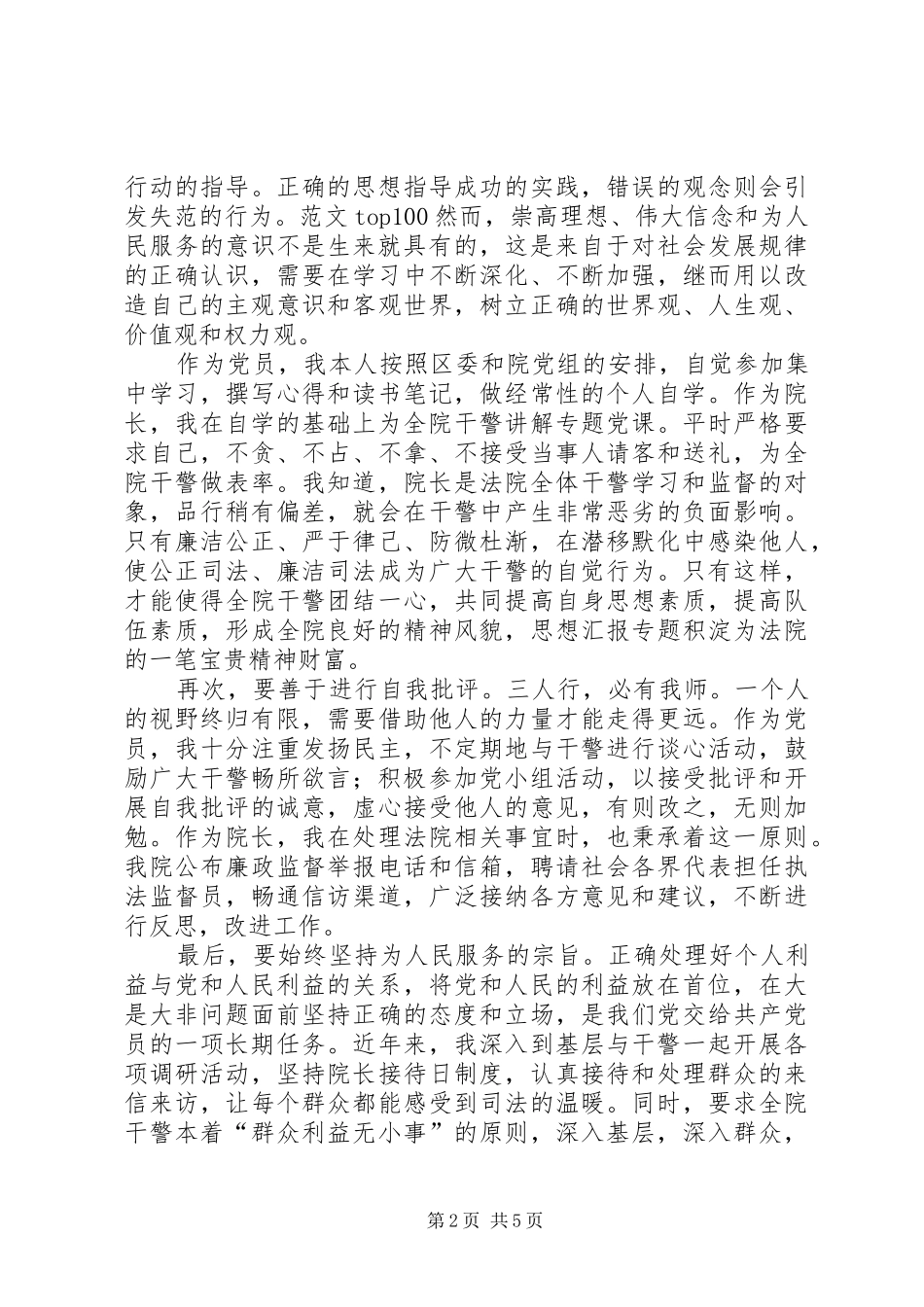2024年机关单位反腐倡廉活动个人学习体会篇_第2页