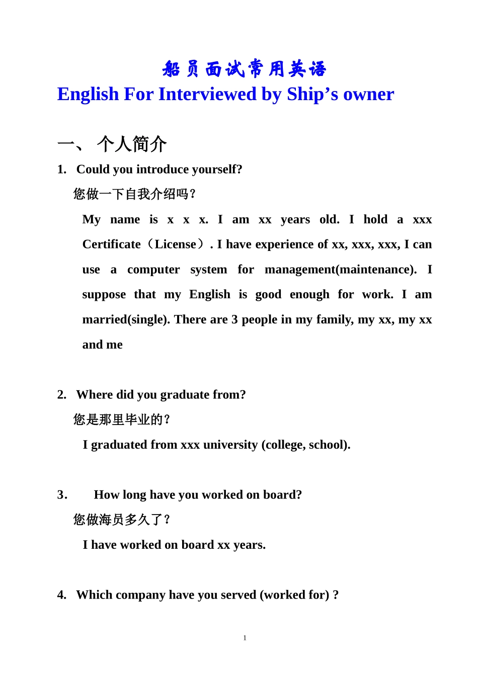 外派船员面试英语_第1页