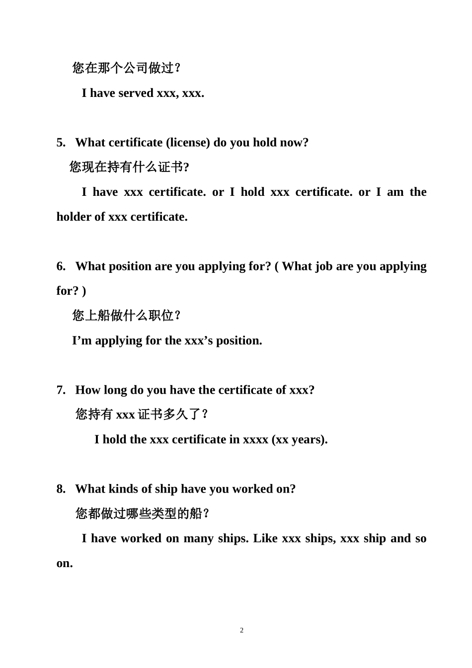 外派船员面试英语_第2页