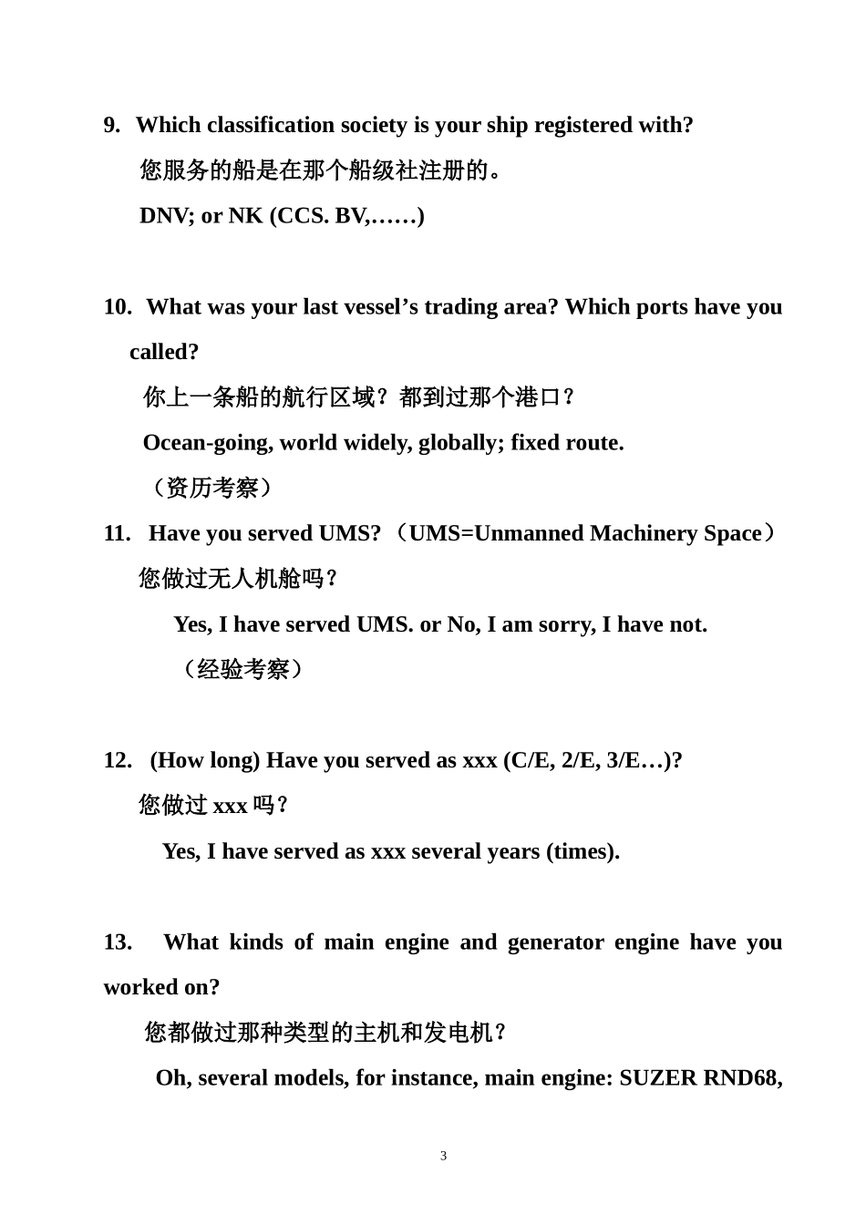 外派船员面试英语_第3页