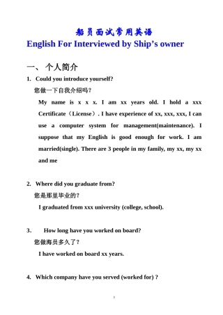 外派船员面试英语