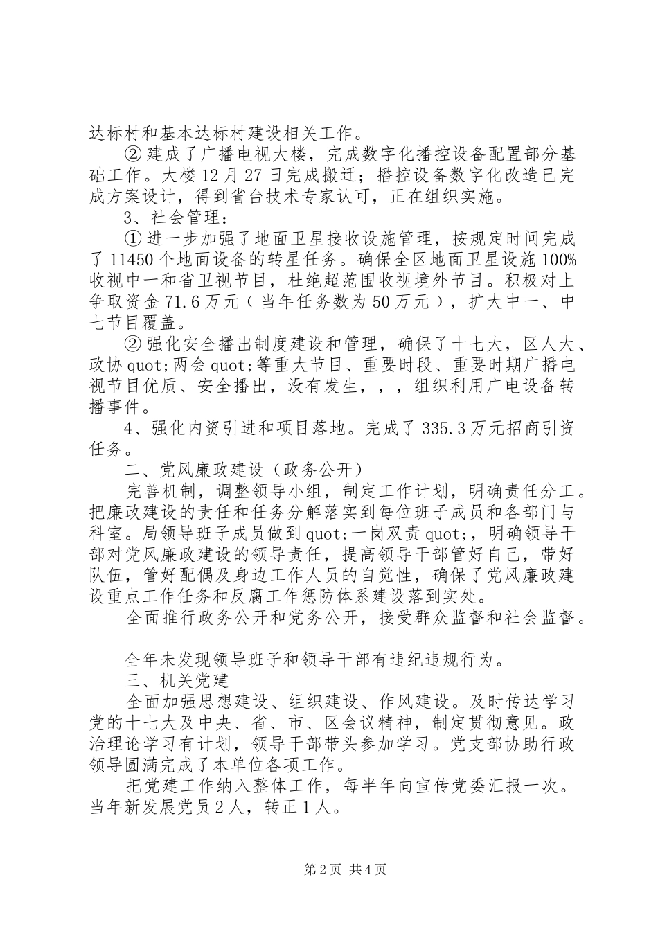2024年广播电视局岗位目标责任制履职总结_第2页