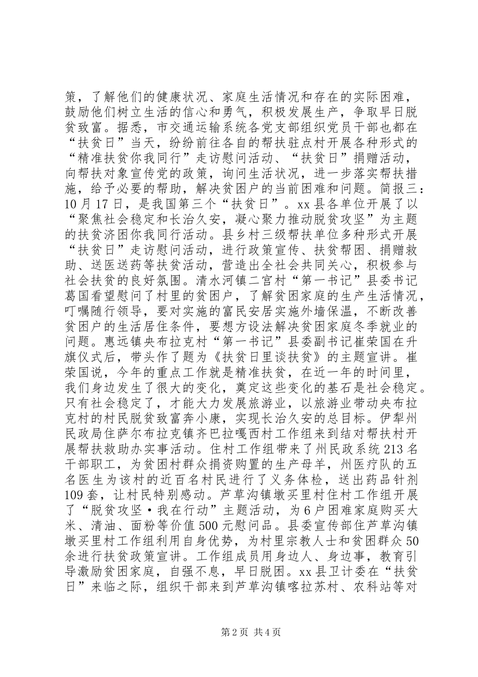 2024年机关单位扶贫日走访慰问工作简报_第2页