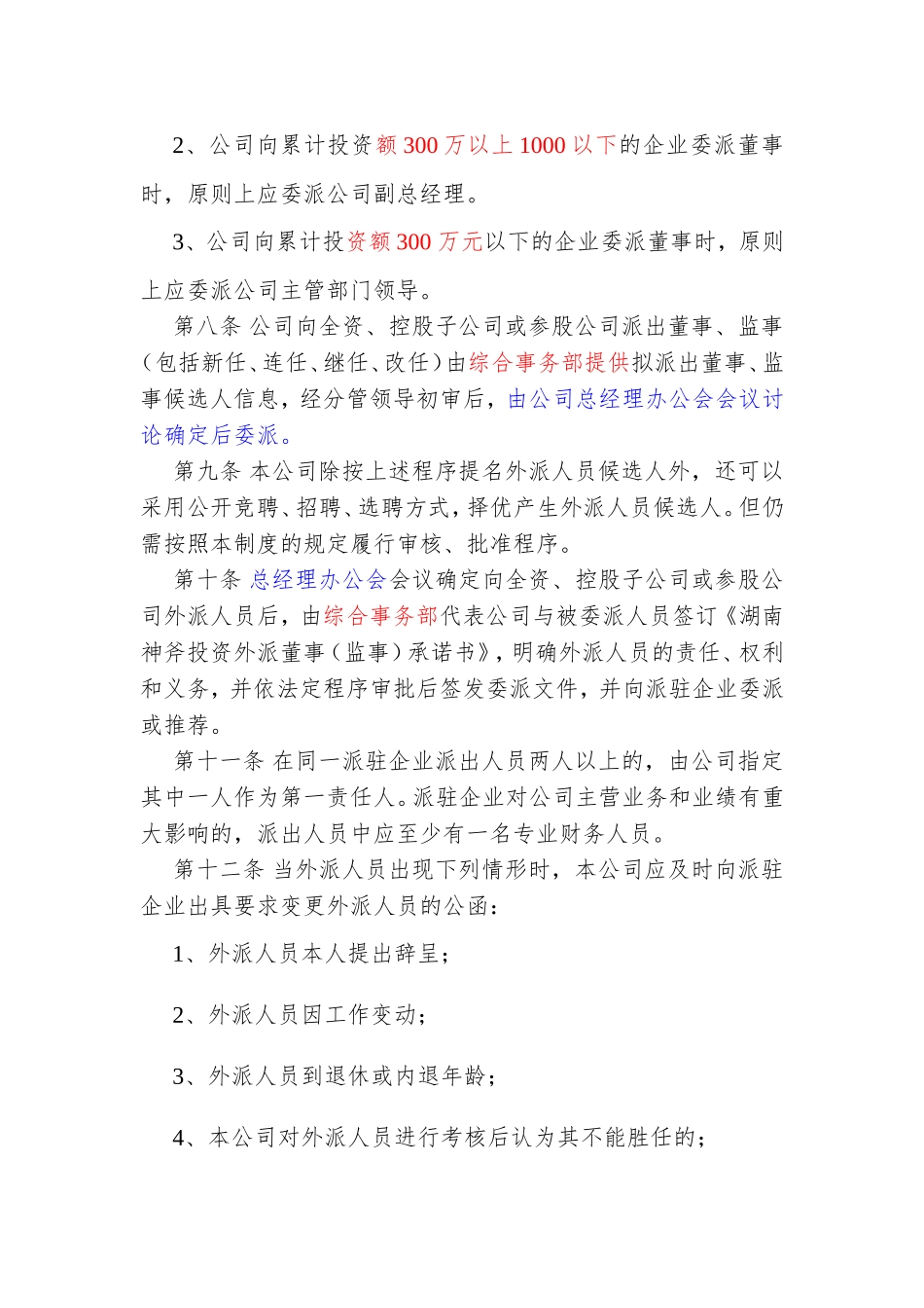 外派董事、监事管理制度_第3页