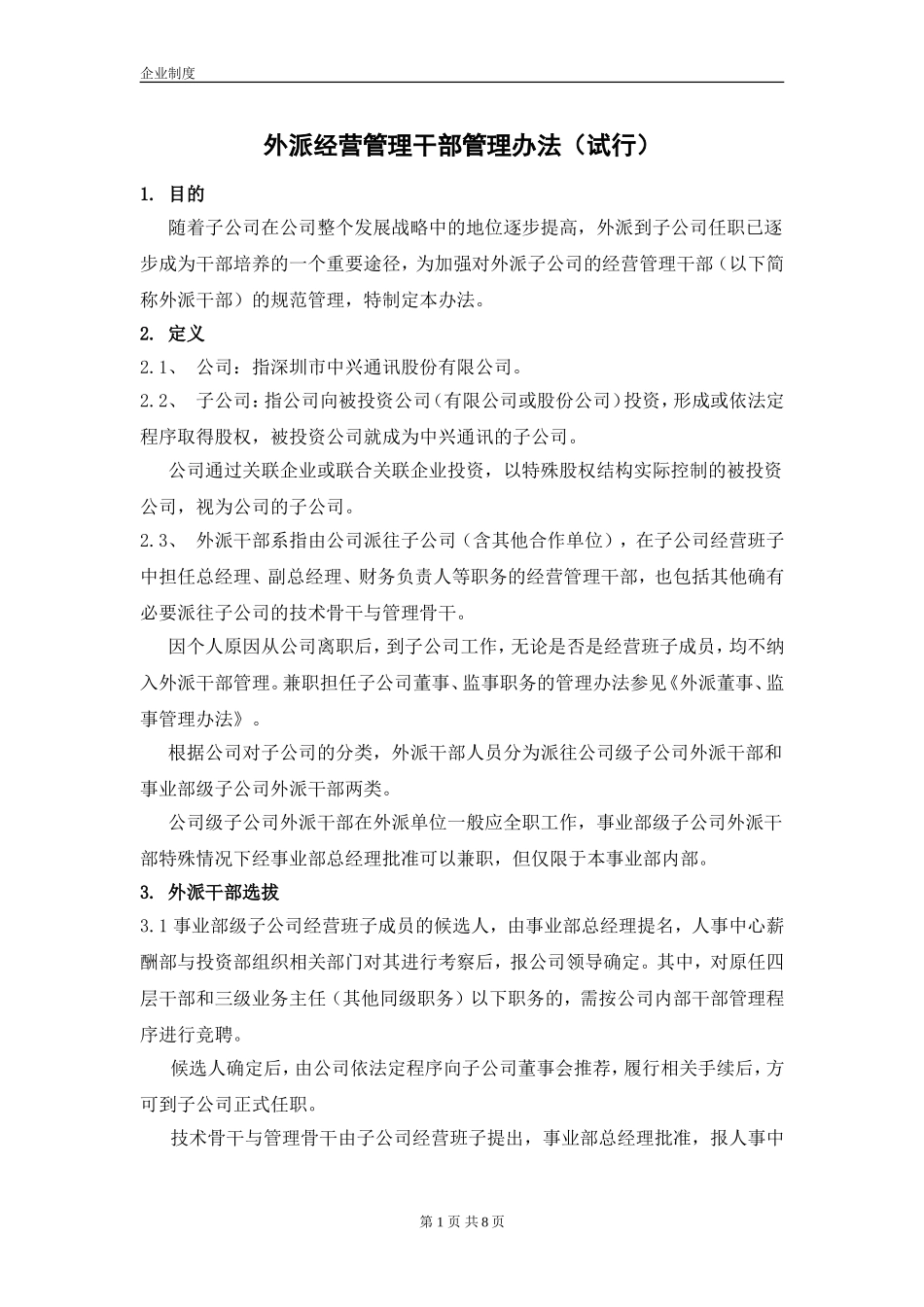 外派干部管理办法_第2页