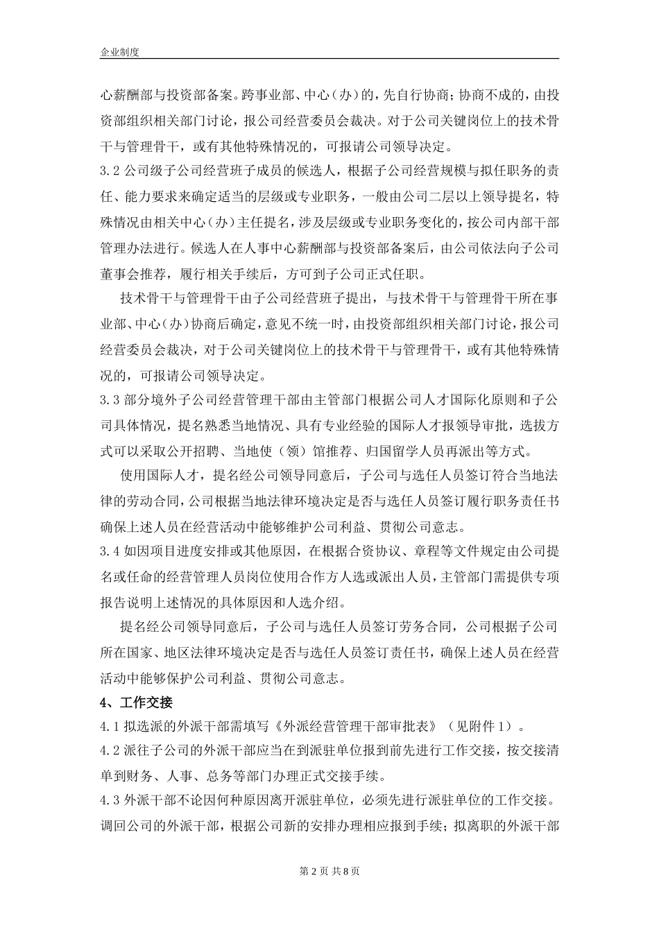 外派干部管理办法_第3页