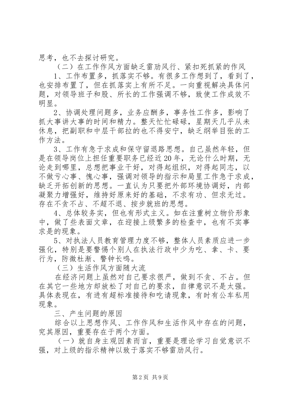 2024年国企述职述廉演讲稿_第2页