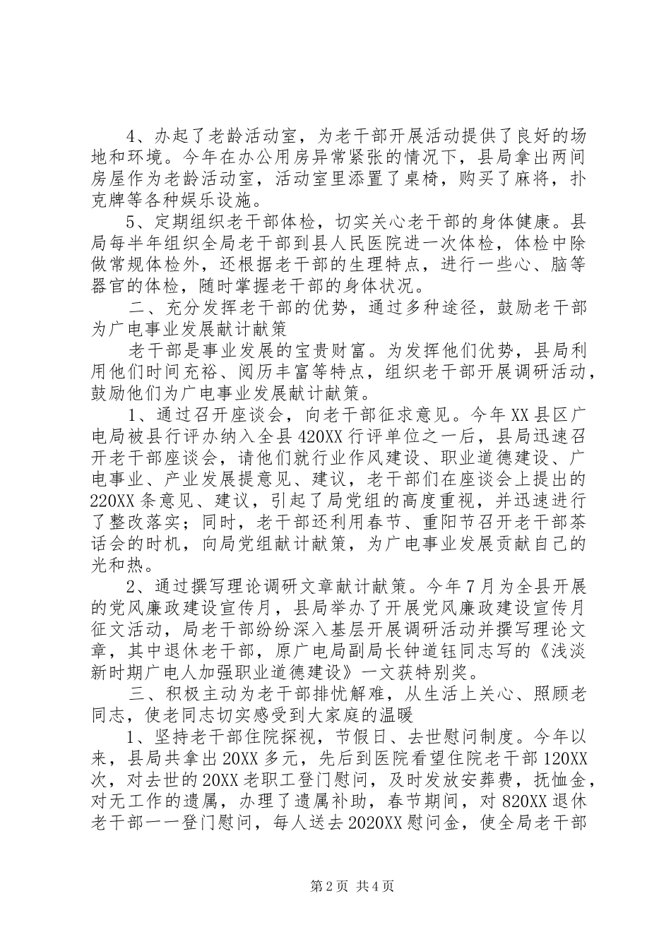 2024年广播电视局工作汇报材料_第2页