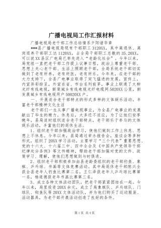 2024年广播电视局工作汇报材料