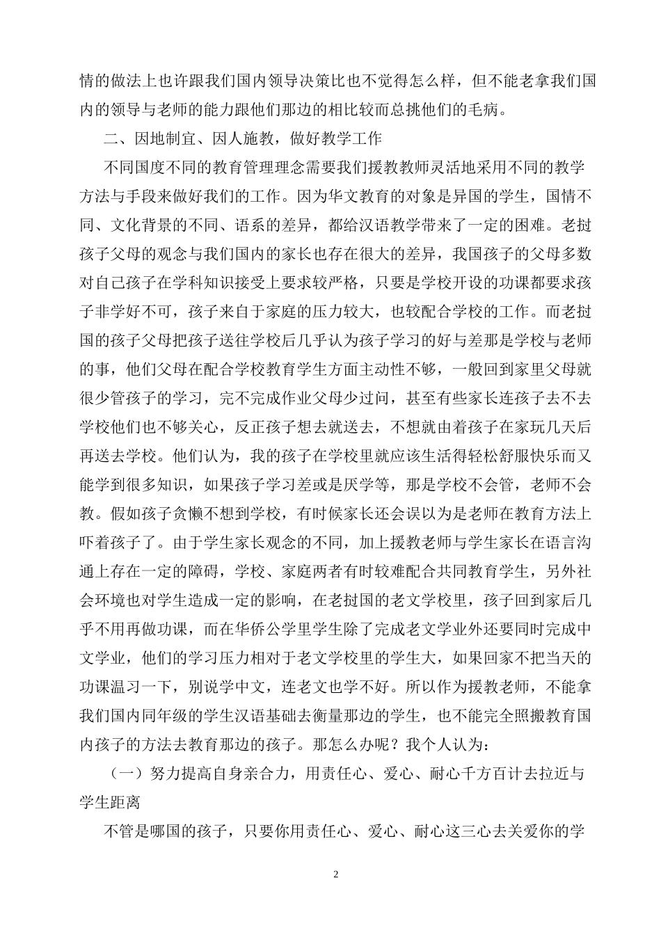 外派教师经验交流_第2页