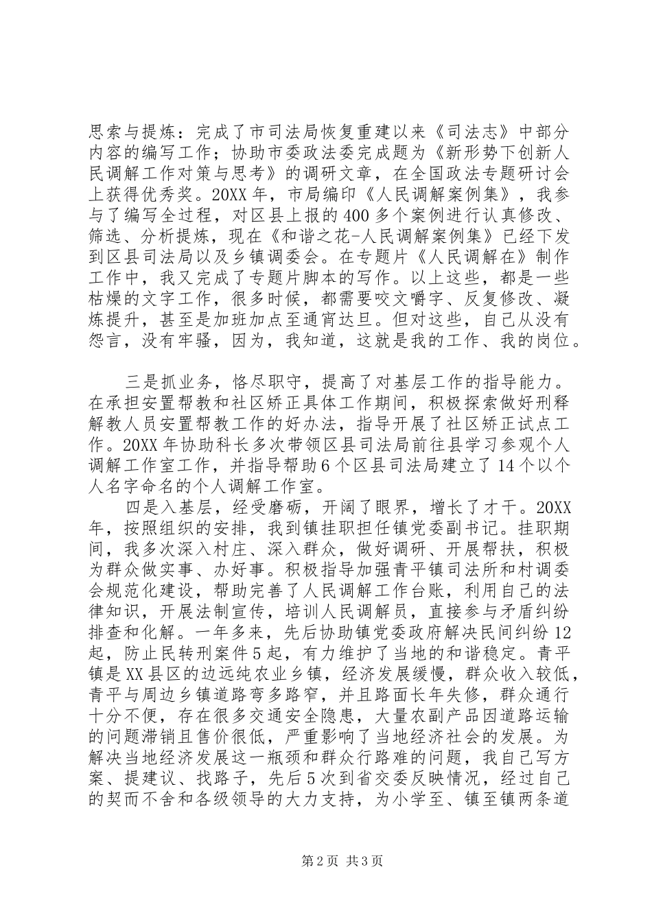 2024年机关单位副科长岗位就职上任表态演讲稿_第2页